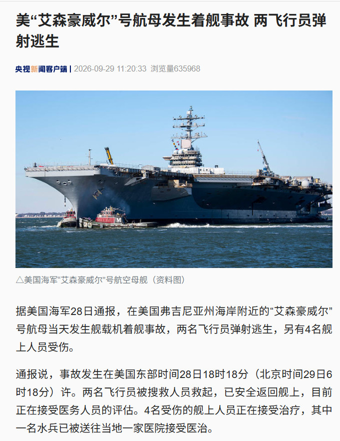 #美国航母发生着舰事故#【#2名美国舰载机飞行员弹射逃生#】据美国海军28日通报