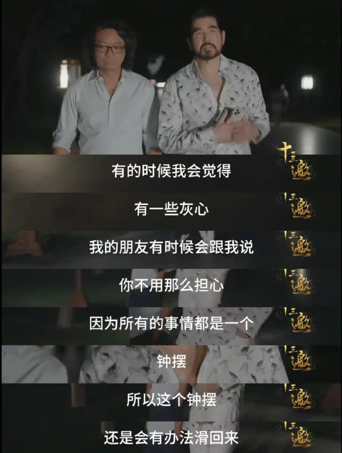 费翔的钟摆理论拯救了我25岁的精神状态！！​​​​