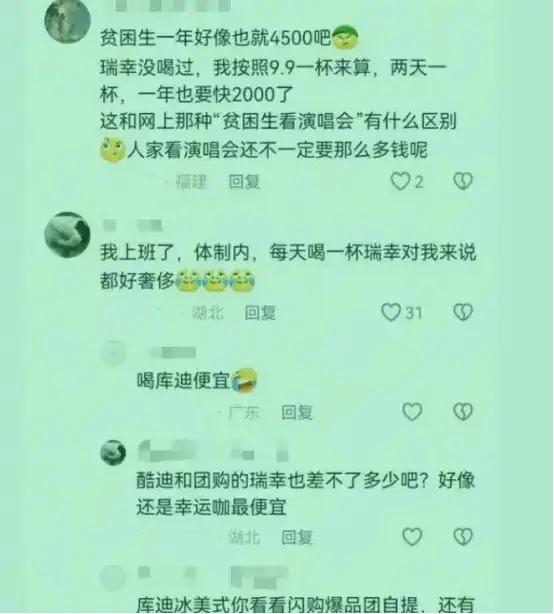 “你喝瑞幸就不配领助学金？”室友蹲拍37天把她告了：穷人连口甜头都不配拥有吗？
