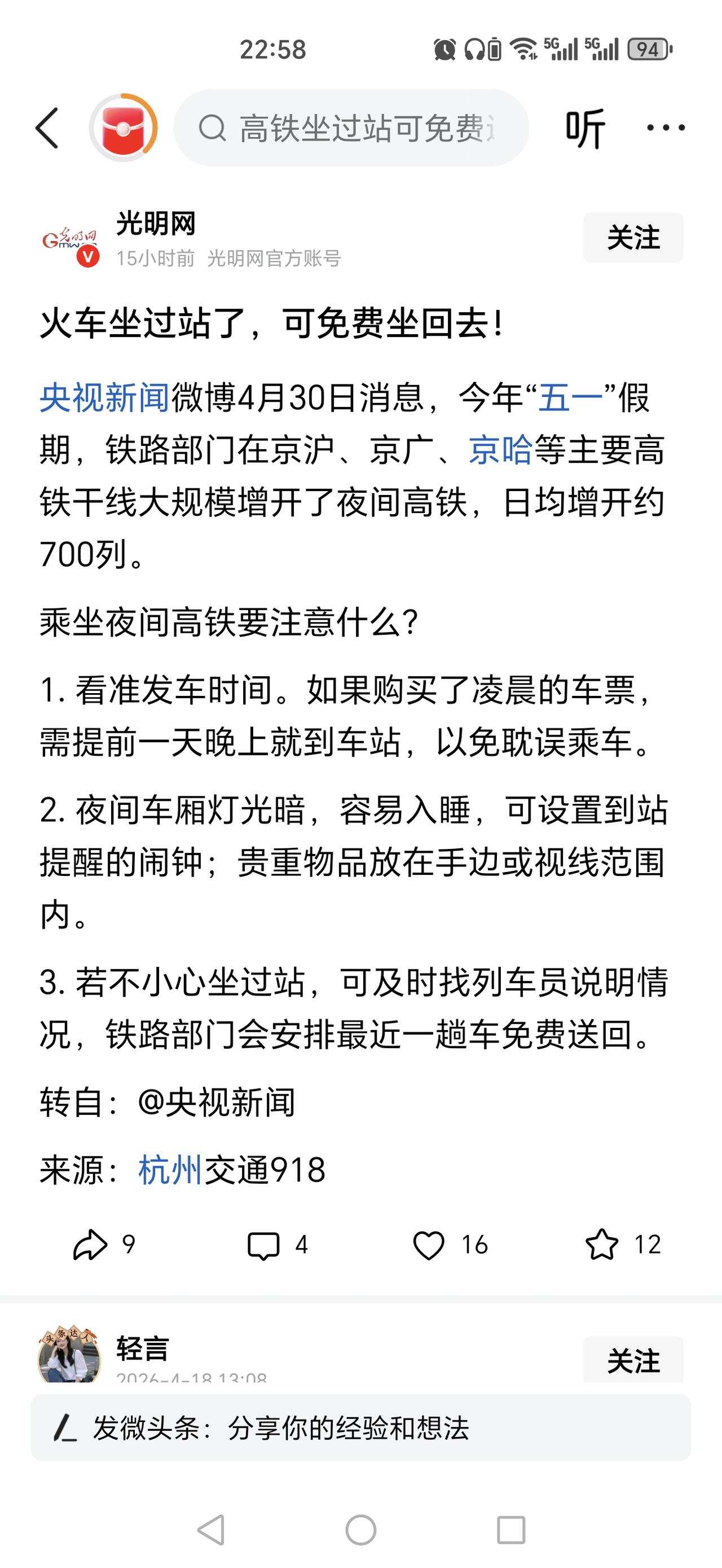 原来，火车坐过站了，真的可以免费坐回去，只需要给列车员说明情况就行了，马上就会给