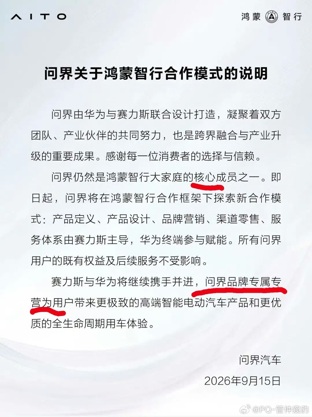 看问界说明和鸿蒙智行说明你会发现两个区别1.问界强调自己是核心2.问界说问界品牌