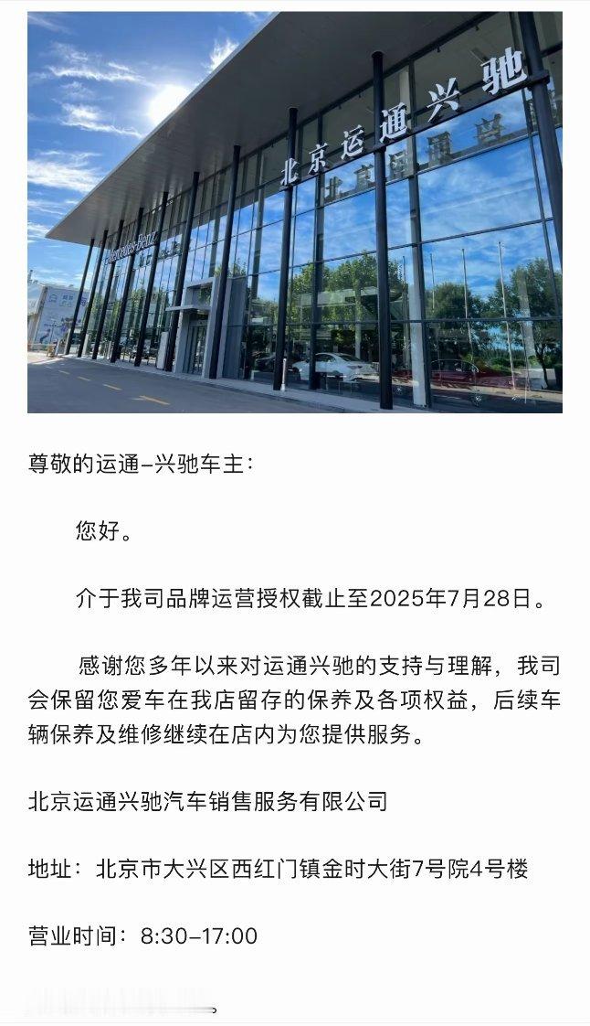 退出奔驰授权，有这样一份声明也算比较体面了。​​​