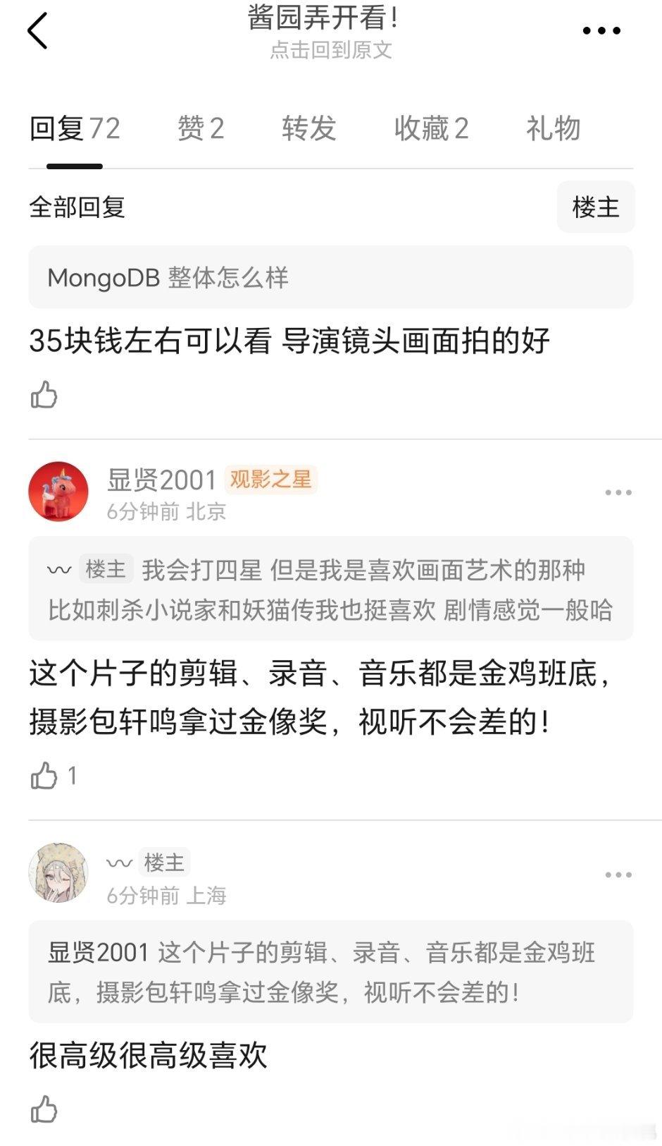 蹲到一个大酱实时影评，有票根​​​
