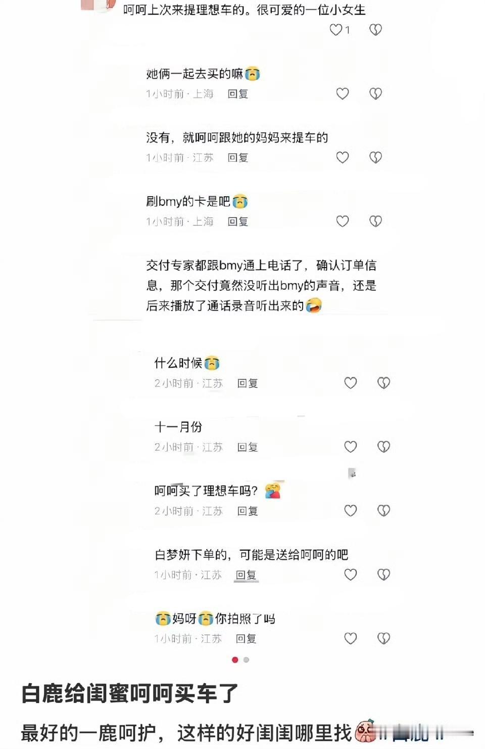 1月7日，白鹿给助理兼闺蜜呵呵买车！有汽车销售分享白鹿下单买车呵呵提车一事，正