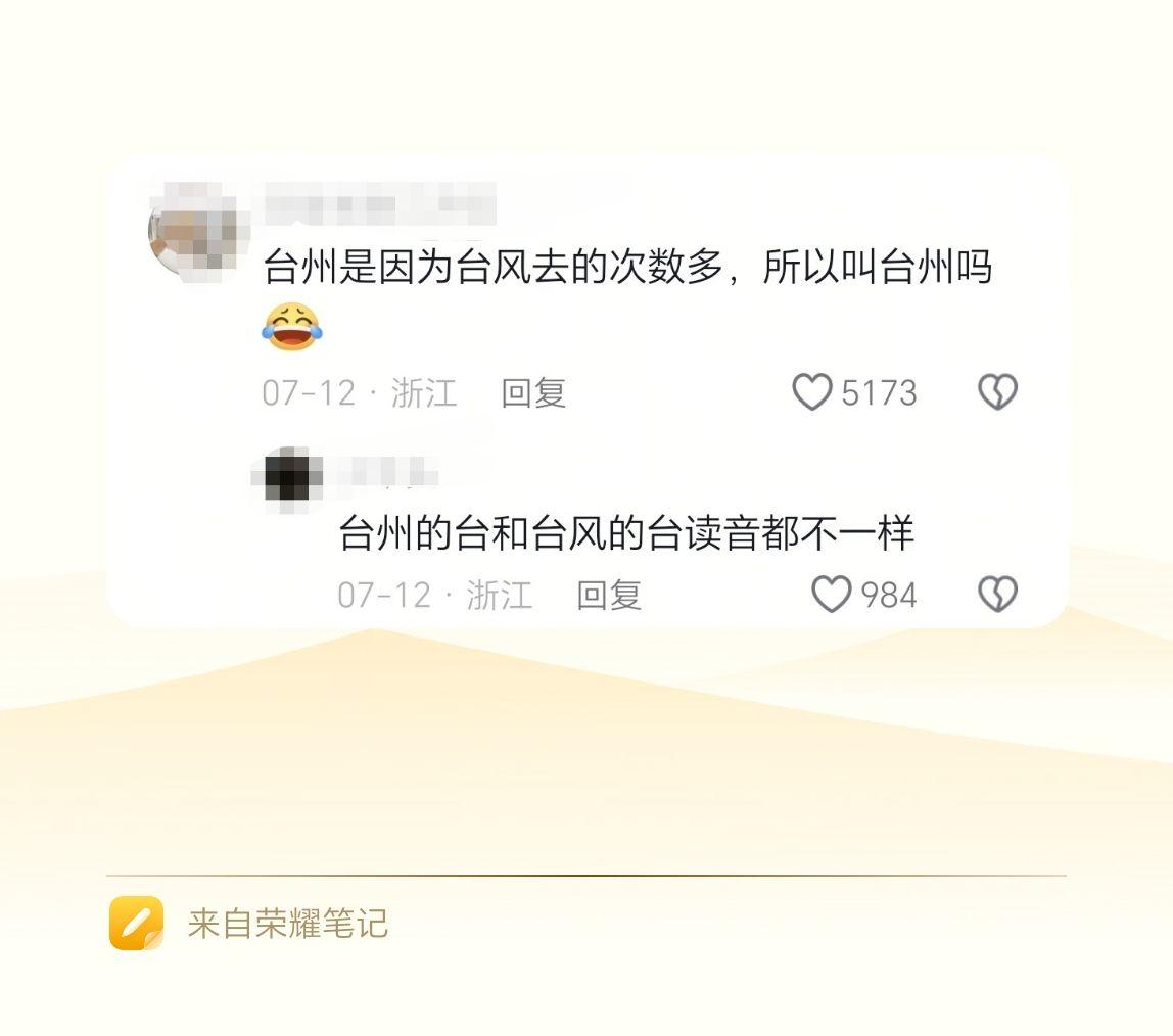 台州是因为台风数量多，所以叫台州的吗？当然不是了！虽然台风登陆台州的次数，在浙江