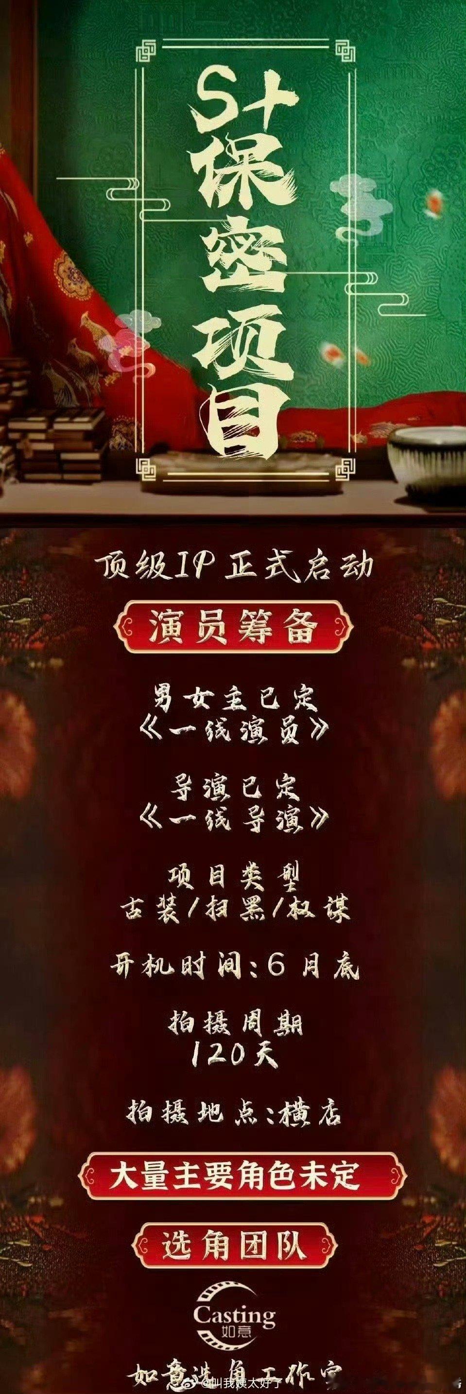 🍉7月开机剧御庭谣吴谨言陈哲远雀骨侯明昊艾米喀什古城李兰迪郭俊辰西