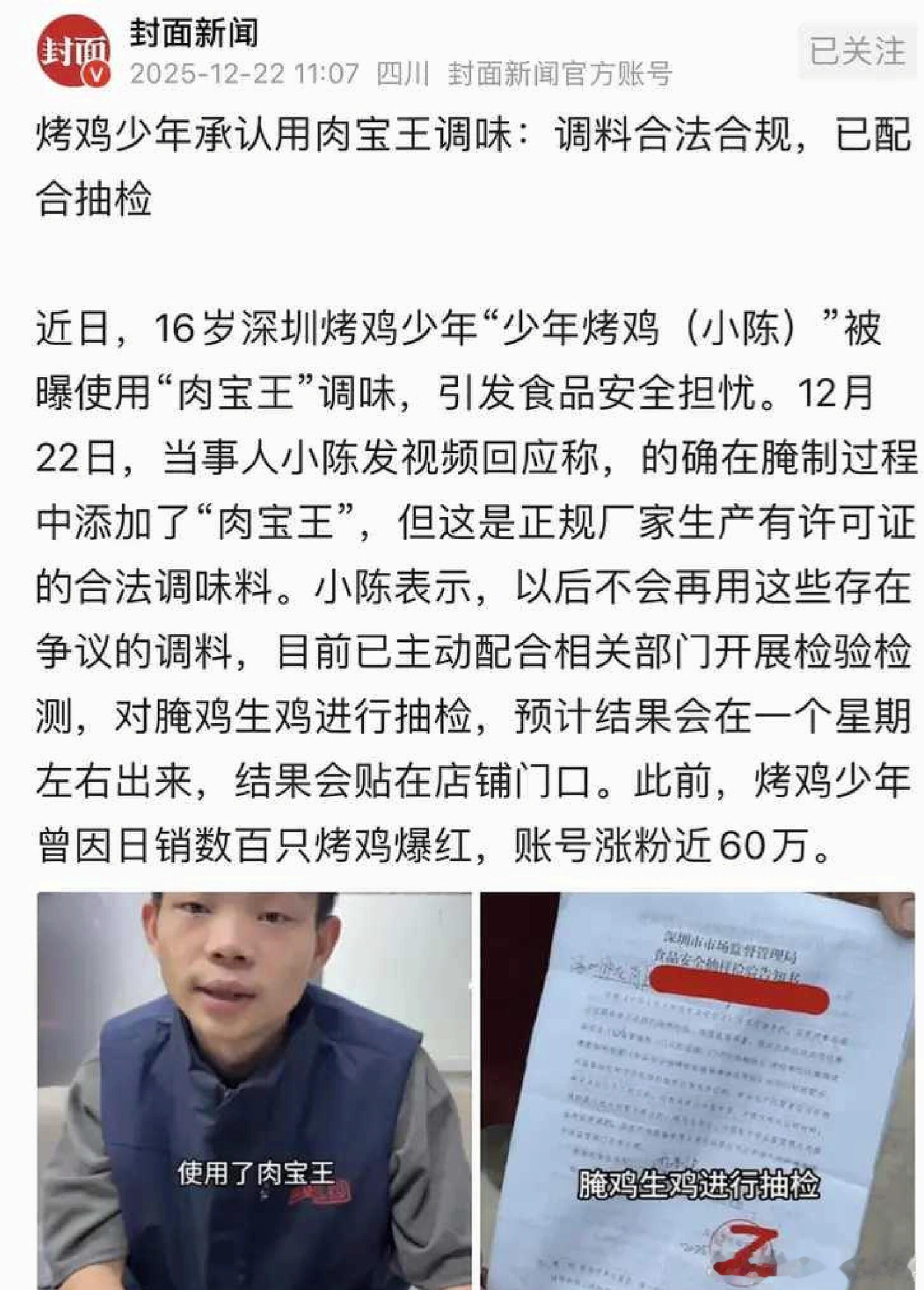 让人眼红！深圳“日入过万”烤鸡少年被举报……前两天还因为日销几百只烤鸡、账号狂涨
