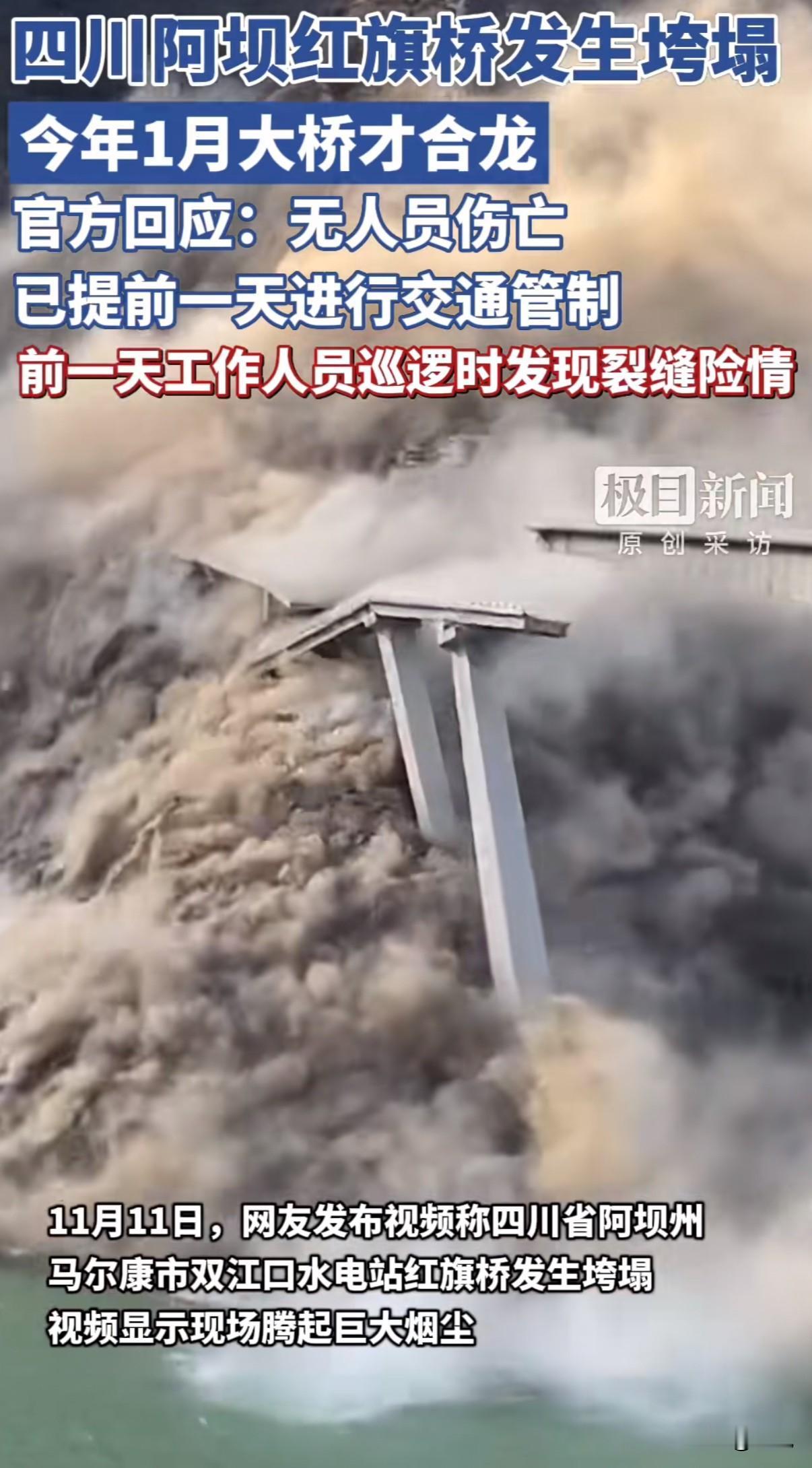 十个月的新桥塌了，但更值得关注的是：山体早就开始移动了。这座桥建在双江口水电