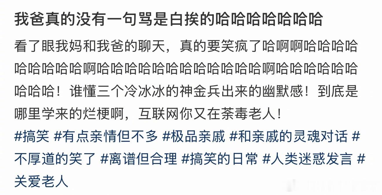 我爸真的没有一句骂是白挨的哈哈哈哈哈哈哈哈哈
