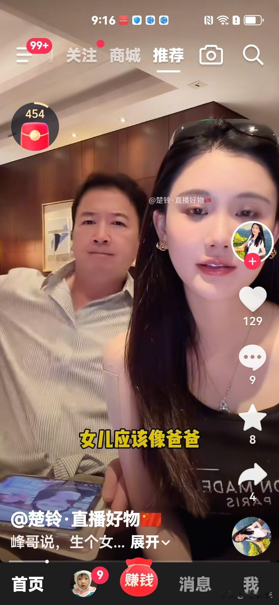 楚玲实在是太搞笑了，她直播时，有网友发来弹幕说：“二胎可以安排上了，再生个女儿。