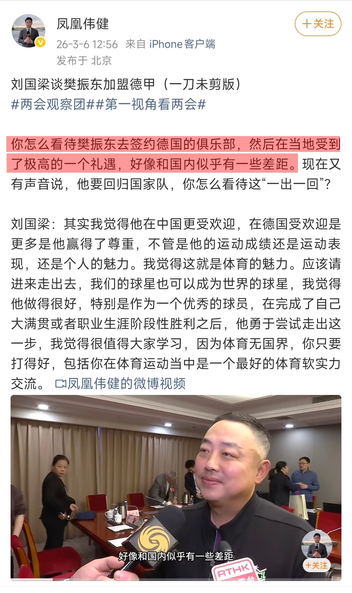 凤凰好入实的一句提问！诚实说这应该是今年以来最照实的发问了。