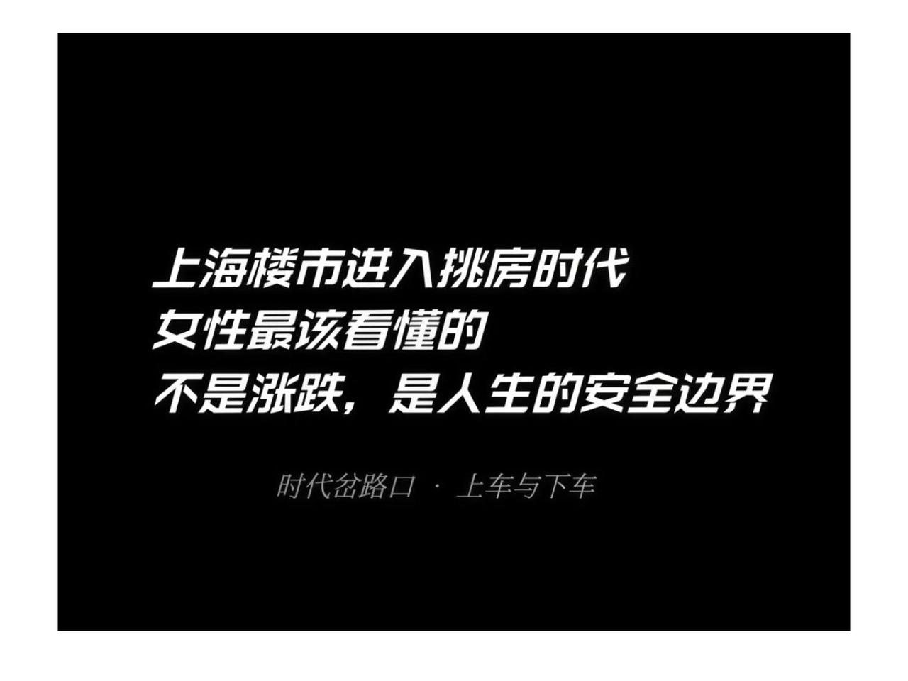 楼市重磅信号！恐慌式卖房，彻底结束了！2026年，楼市最残忍的阶段，终于翻篇