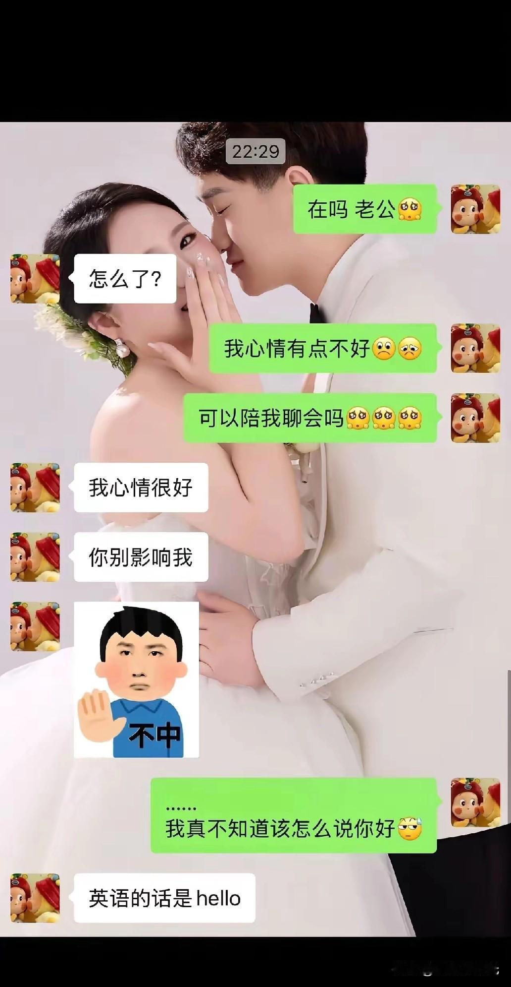 这样的老公，直接把天聊死了