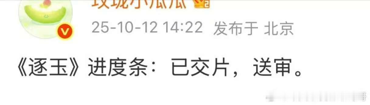 逐玉备播逐玉送审逐玉送审，备播，​​​