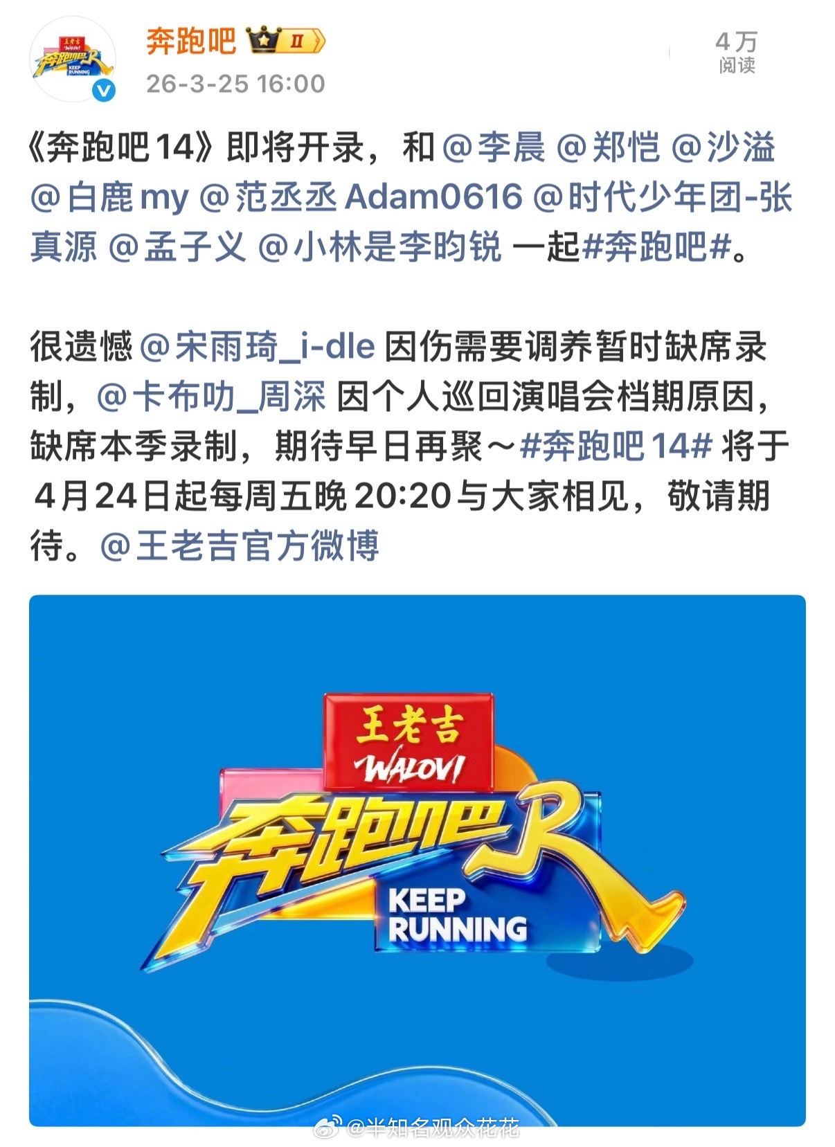 宋雨琦因受伤需要调养暂时缺席《奔跑吧》录制宋雨琦因伤调养缺席奔跑吧录制宋雨琦因受