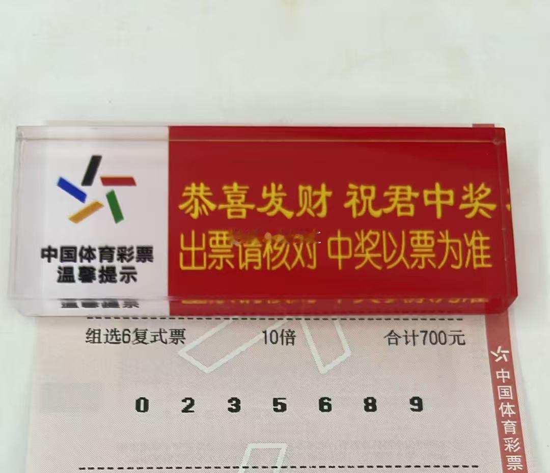 体彩排三开门红？​​​