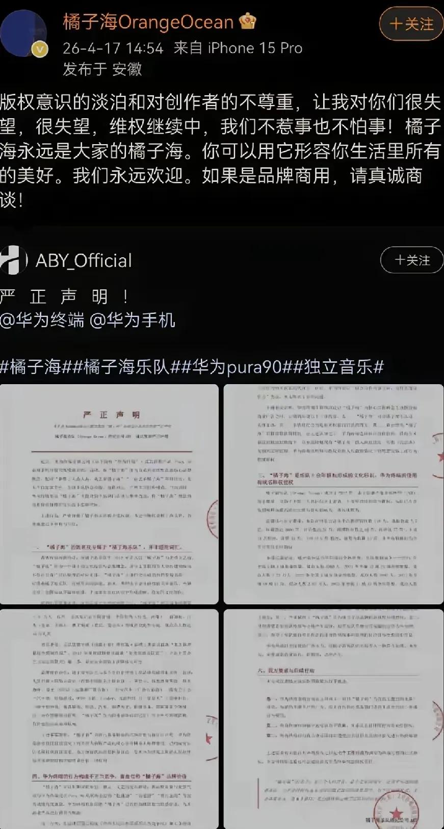橘子海乐队向华为喊话，结果直接踢到了铁板！余承东压根没搭理，华为Pura