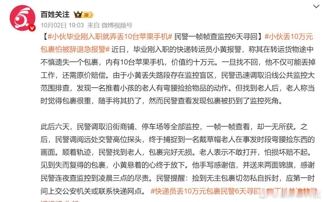 有个细节，老人捡到之后，包裹是完好的。老人说不敢打开，怕太贵，但是既没报警也没丢