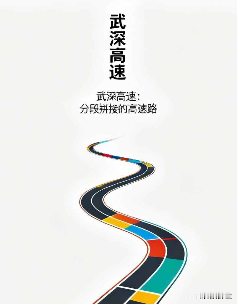 别被名字骗了，武深高速根本不是全程直贯通，而是“拼凑”出来的！经常跑长途的