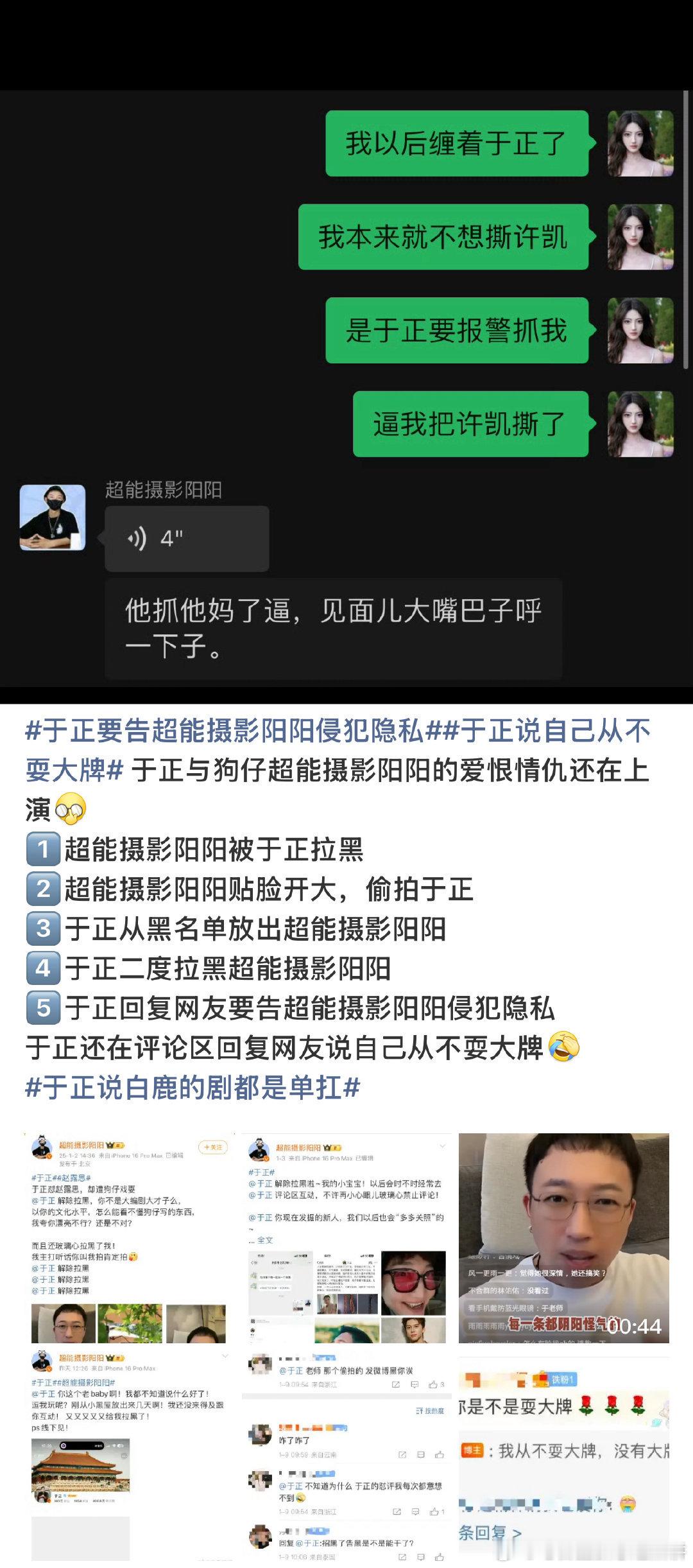 于正的人缘：一有热闹，八方支援​​​