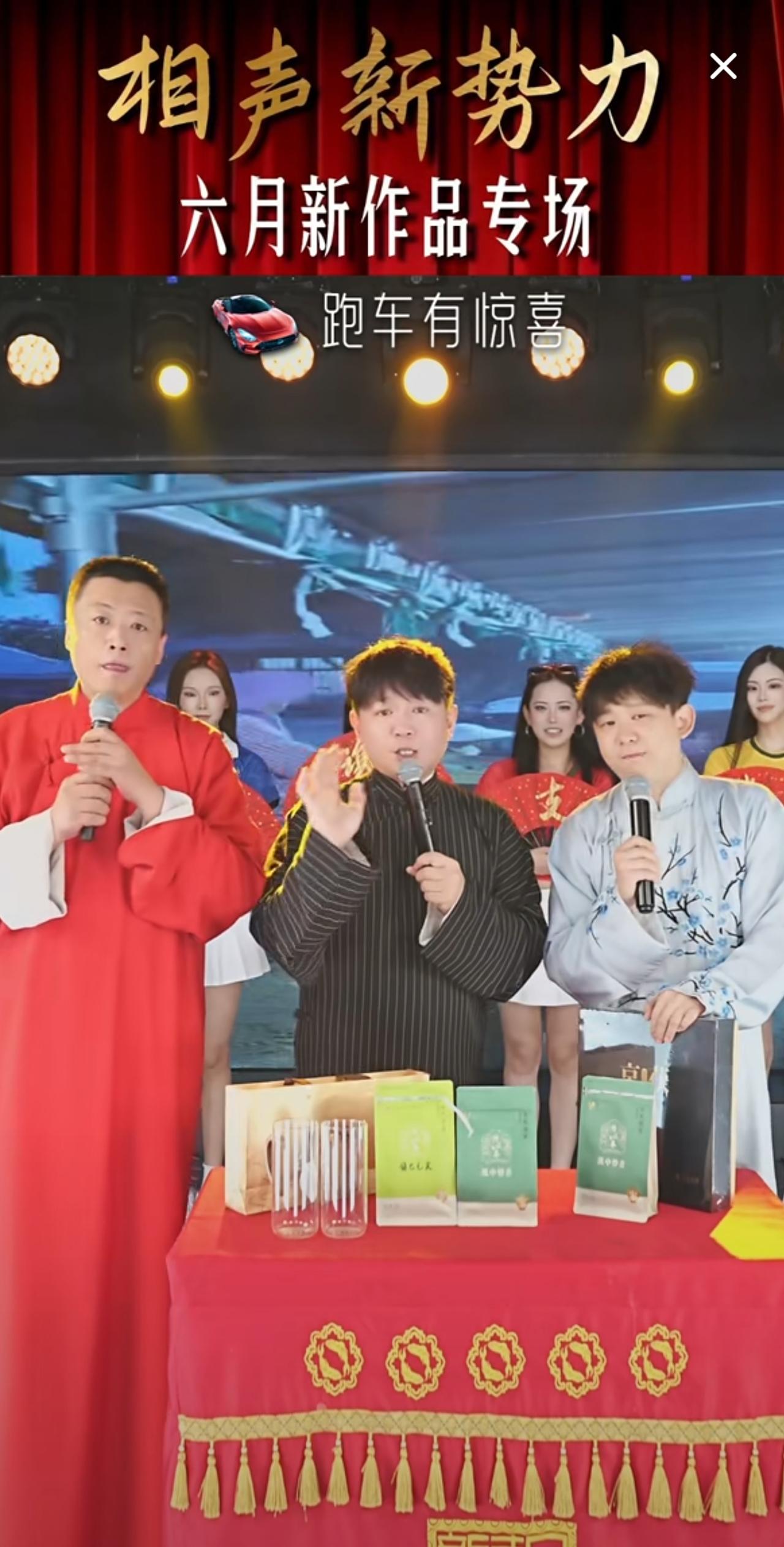 卢鑫的免费相声直播终于也开始带货了，之前他一直纯直播说相声，还有美女相伴，不少观