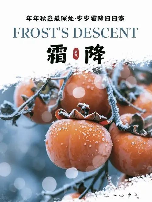 霜降晴天，来年雨水少？这些老祖宗的智慧有道理！这几天全国多地迎来霜降节气