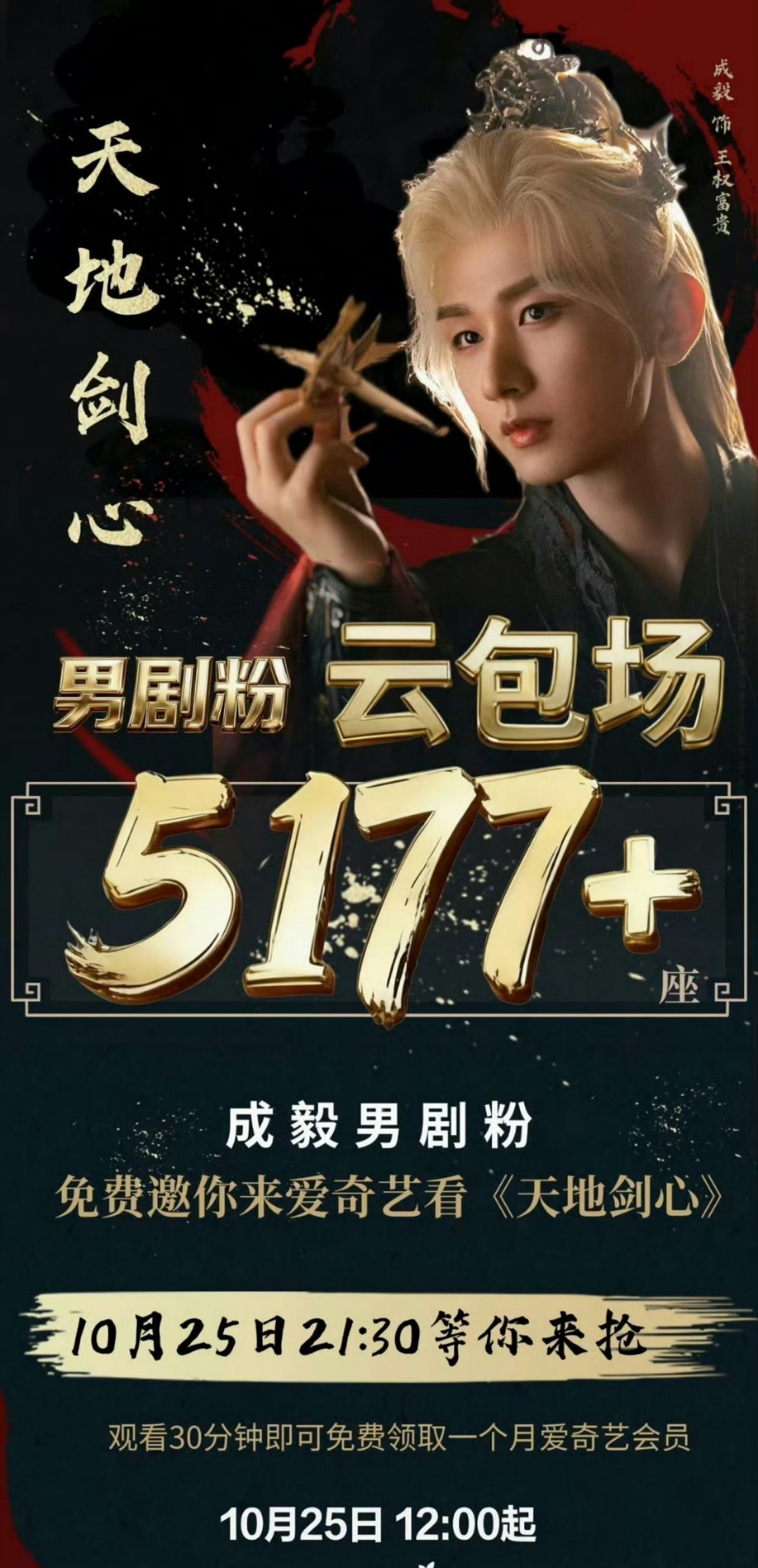 真的笑S，成毅家在忙着宣传《天地剑心》，某家就控评围脖官号，你们能不能也去抖和小