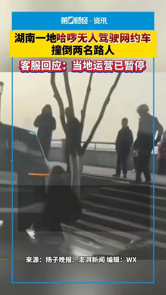 揪心！湖南无人驾驶网约车撞倒路人，无人驾驶安全再敲警钟你敢信？无人驾驶网约