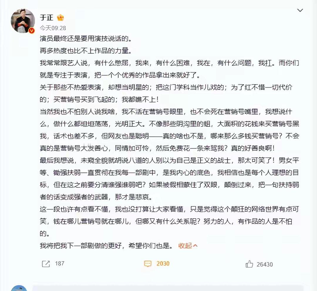 于正回应杨幂翻身于正发博称“再多热度也比不上作品的力量”，一句话瞬间引发网友热