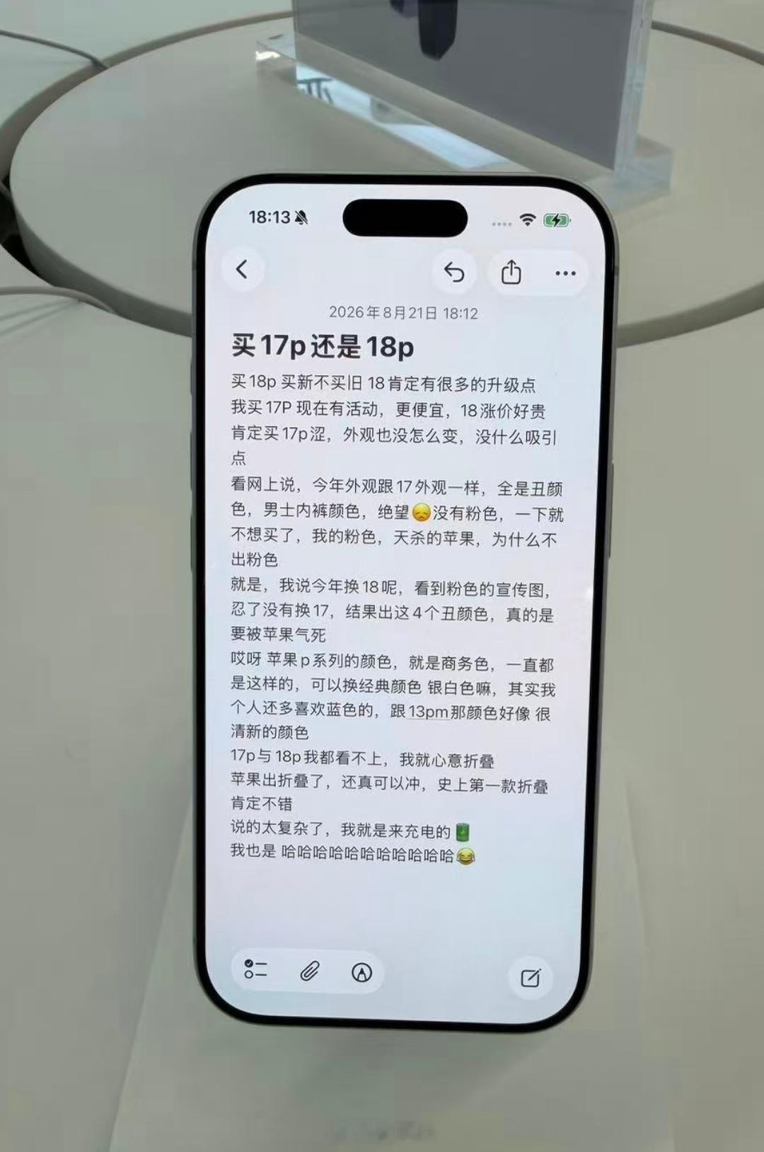 这是真的还是段子，真有人在手机专卖店的备忘录里对话吗​​​