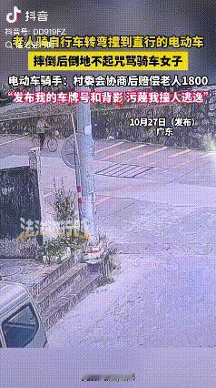 广东,一位老人骑着自行车下坡,径直撞上了骑电动车的女子。老人坐在地上,对着女子破