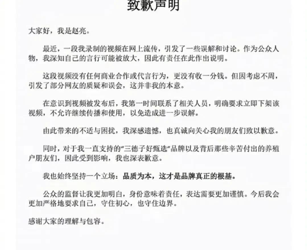 演员赵亮大概也没想到，自己养鸡生意做的好好的，居然因为替“胖都来”开业录制祝福视