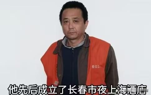 回望长春赵洪霖涉黑案：披着酒店外衣的犯罪集团走向覆灭！上世纪九十年代，市场经