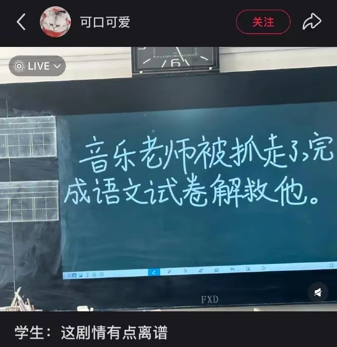 学生:这剧情有点离谱