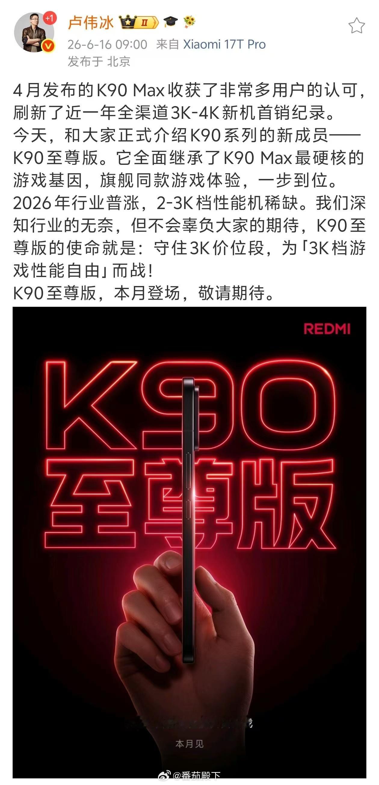 REDMIK90至尊版这张牌一定要打好，红米需要在游戏性能赛道坐稳市场认知。据