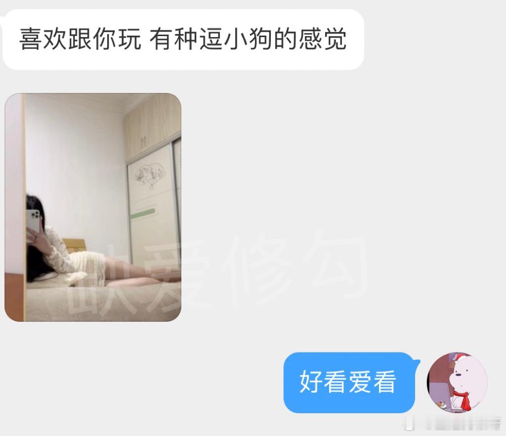 喜欢跟你玩有种逗小狗的感觉​​​​​​