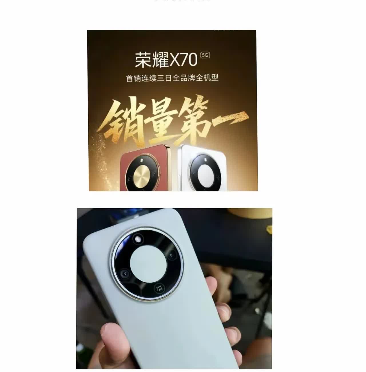 按照目前节奏，荣耀X70极有可能成为千万销量的神机！荣耀X70从正式销售后数
