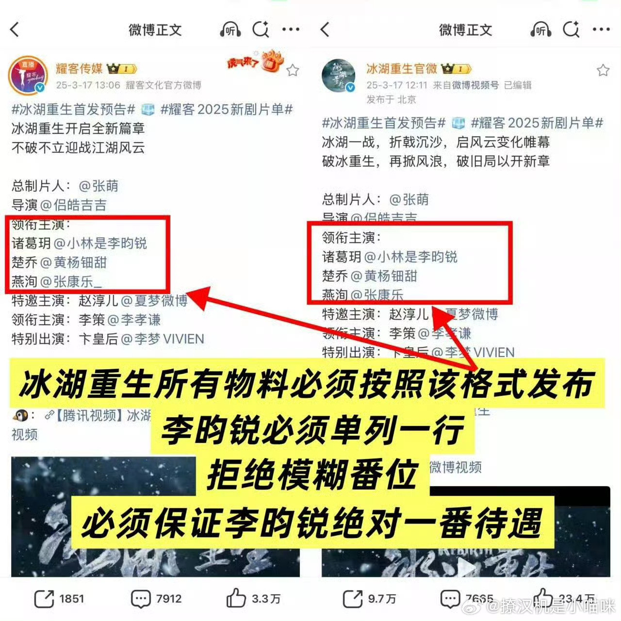 李昀锐粉丝冲了冰湖重生评论区要求归还男主单独一行待遇，保证一番男主李昀锐诸葛玥的