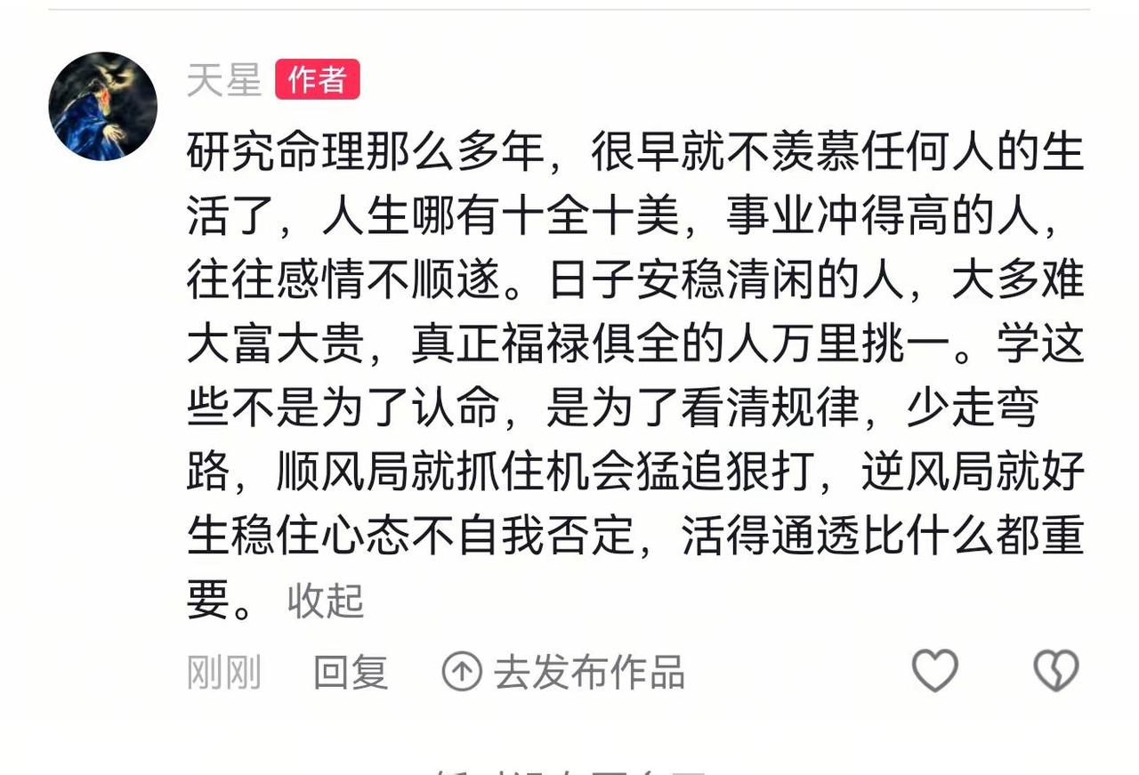 国学文化命理八字人生感悟