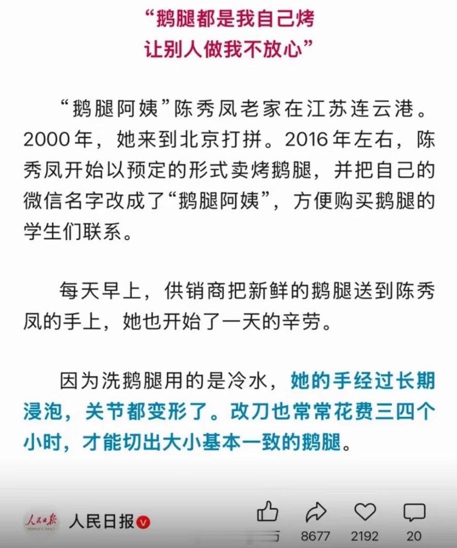 鹅腿阿姨卖的是鸭腿鹅腿事变：命运戏弄大馋猪✅海淀：清北学子排队抢“鹅腿”✅