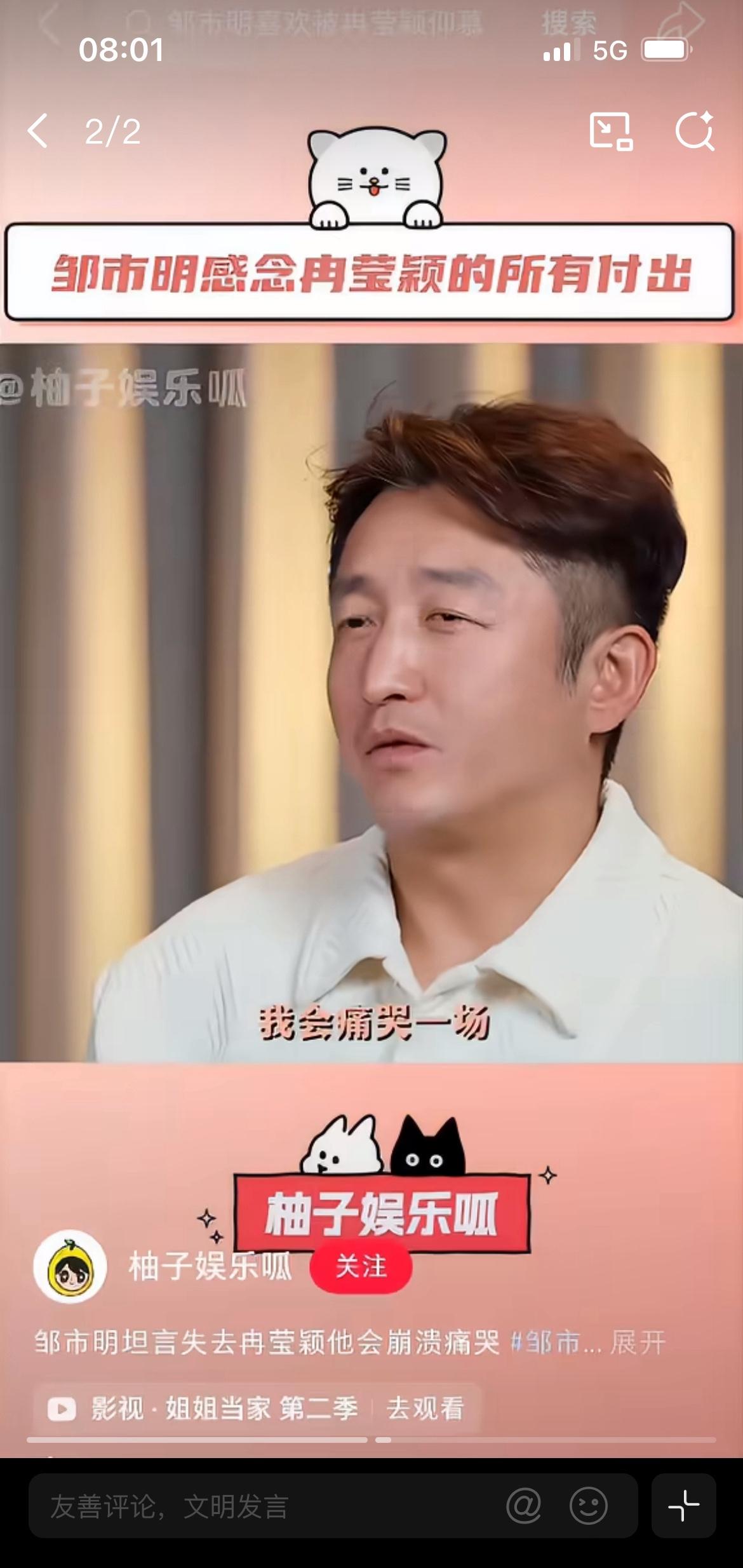 邹市明：刚才剪出来那段你看了没？我说怀念你上大学那会儿，我随便说点啥，你都瞪大眼