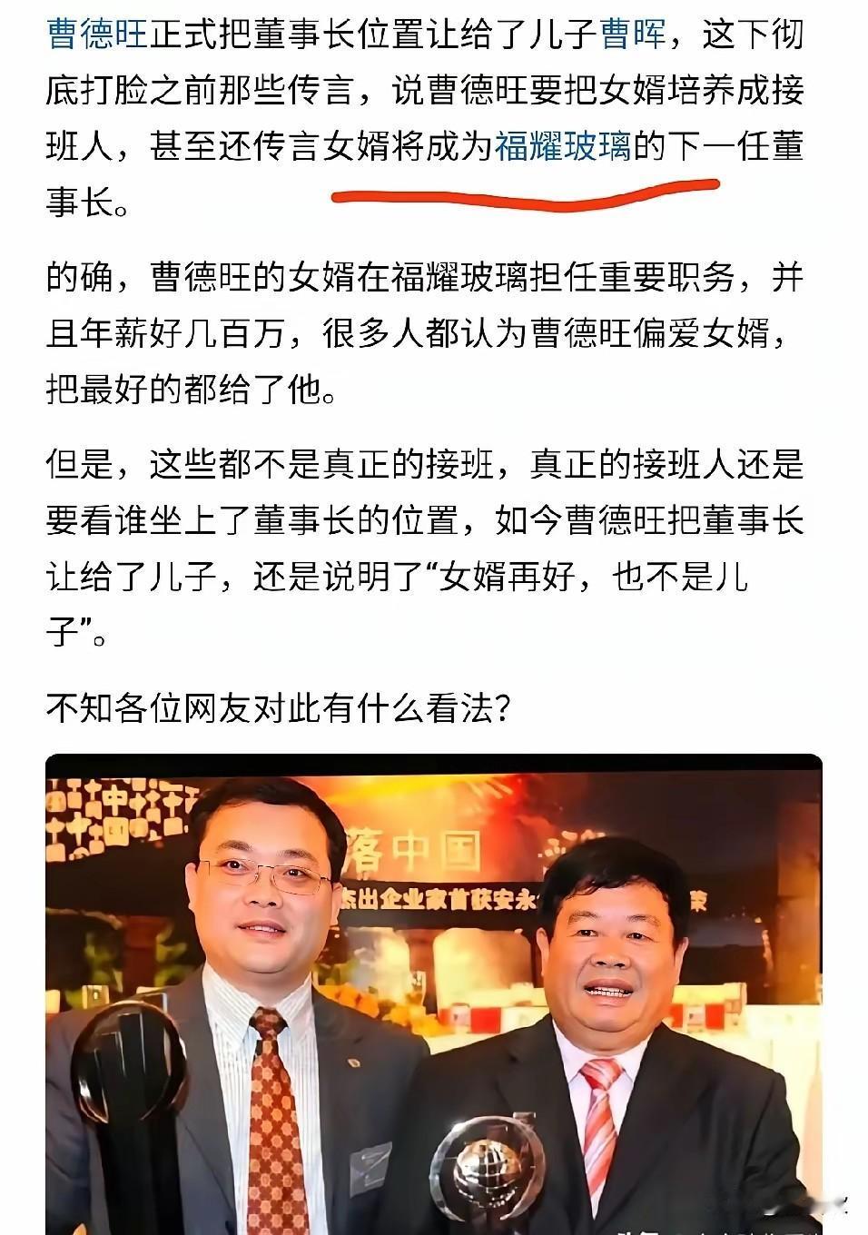 未来大企业“女儿接班”的剧本，怕是要被宗馥莉改写了！曹晖能稳稳接下福耀的权柄