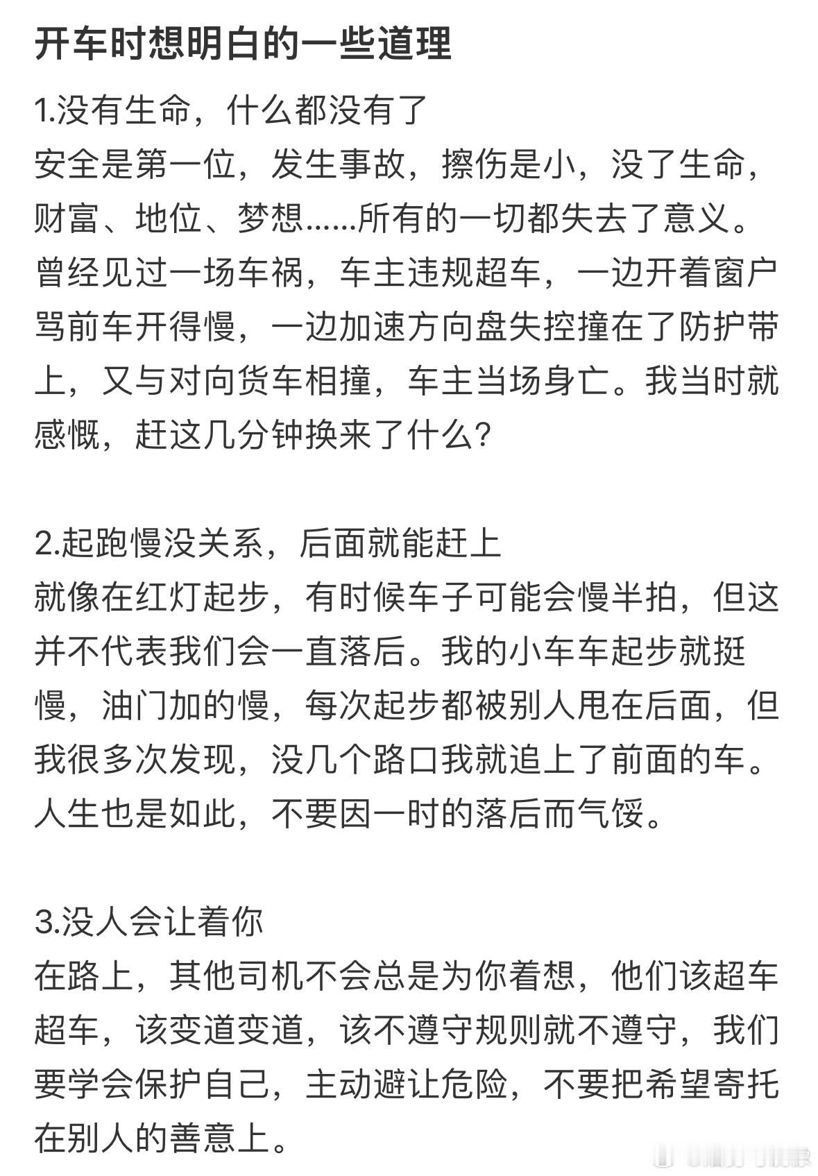 学会开车后才想明白的道理​​​