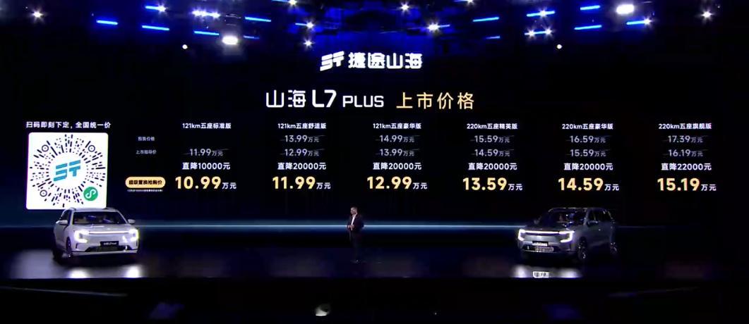 捷途山海L7正式上市了，价格11.99万-16.59万规格：4810*1930*