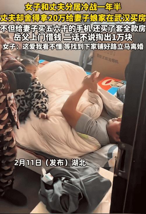 女子和丈夫分居，冷战一年半了。没想到，丈夫拿20万给女子娘家买房，给女子买五六千