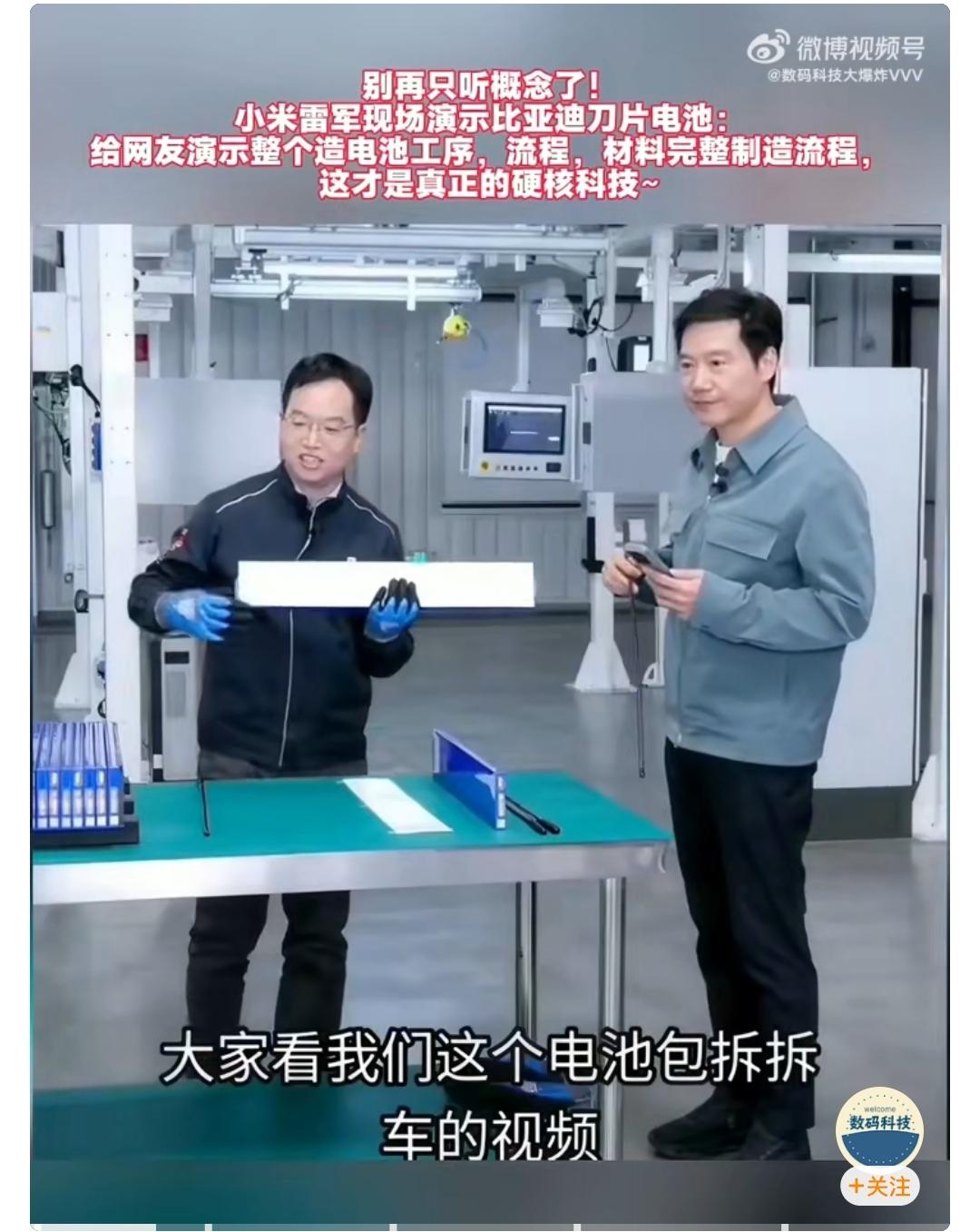 王传福看了有何感受？小米雷军亲自演示比亚迪刀片电池：包括电芯、气凝胶、堆叠等等