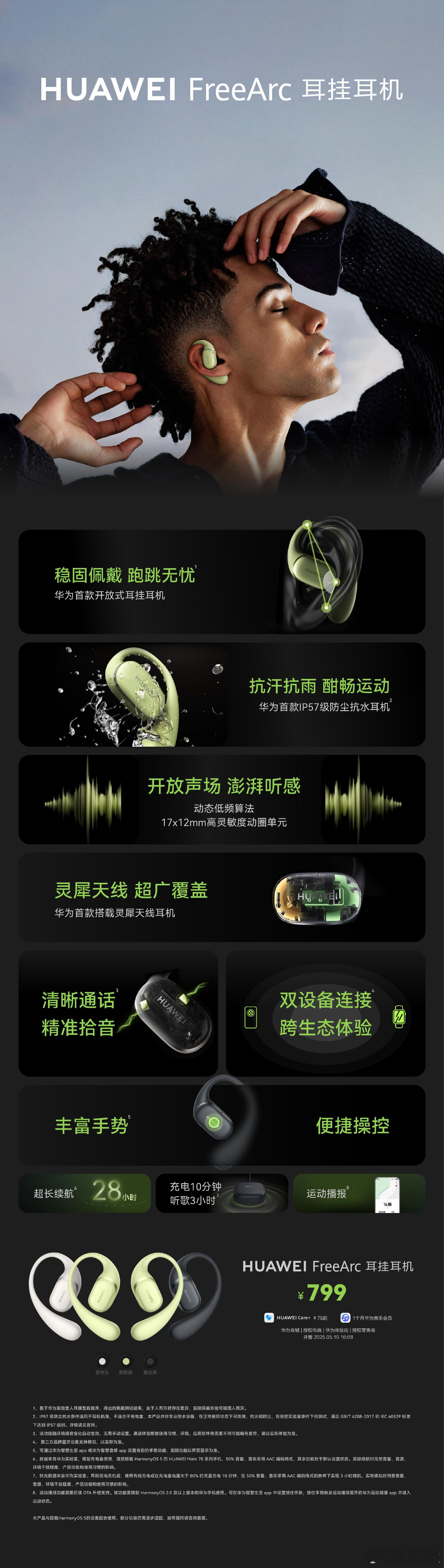 价格还不错咧，华为首款耳挂式耳机，华为FreeArc，卖799元。​​​