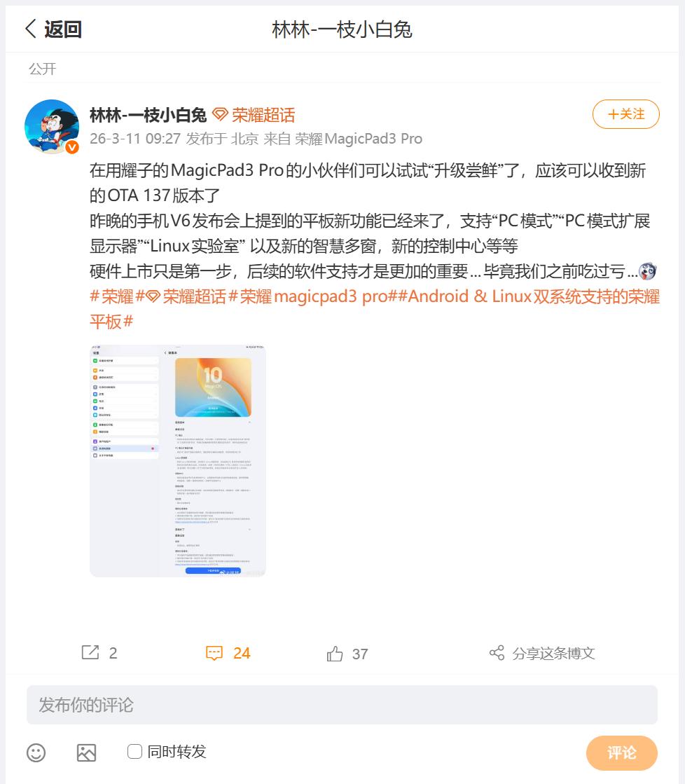 荣耀MagicPad3Pro通过OTA推送更新，收到了MagicOS10.0.