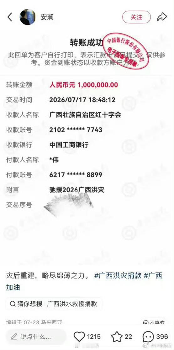 #网红宣传捐款百万实际只捐1元#捐多捐少都是善意，但把一块钱P成一百万，就涉嫌违规违法了。网红的目的