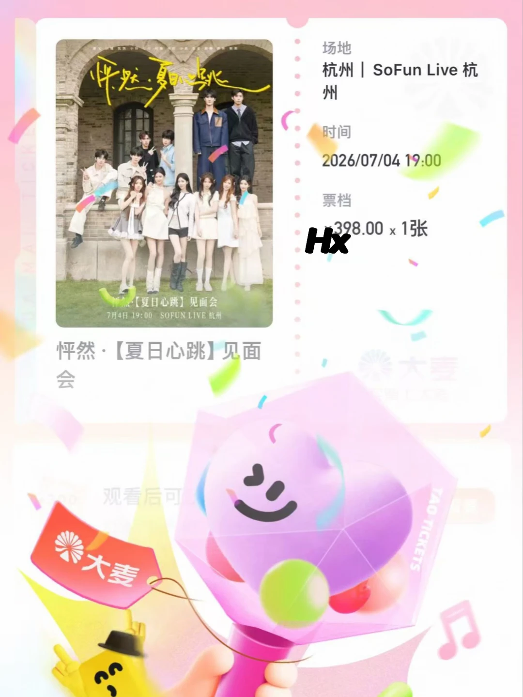 怦然心动见面会蹲搭子